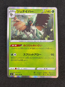 Pokemon Decidueye 008/100 S3 Infinity Zone Japanese Holo NM-MINT