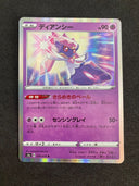 Pokemon Diancie 030/076 S3a Legendary Heartbeat Japanese Holo NM-MINT