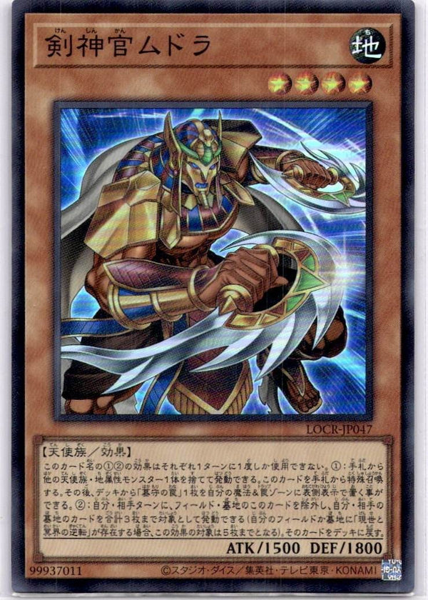 Yugioh Mudora the Sword Oracle LOCR-JP047 Super Rare Unlimited Edition NM