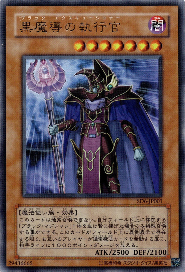 Yugioh Dark Eradicator Warlock SD6-JP001 Ultra Rare Japanese NM
