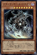 Yugioh Dark Hole Dragon AGOV-JP020 Ultra Rare Japanese NM