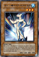 Yugioh Neo-Spacian Aqua Dolphin DP03-KR005 Common Korean NM