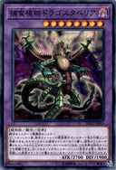Yugioh Predaplant Dragostapelia DP22-JP053 Common Japanese NM