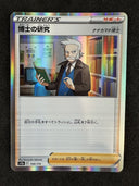 Pokemon Professor's Research 159/172 Japanese VStar Universe Holo NM