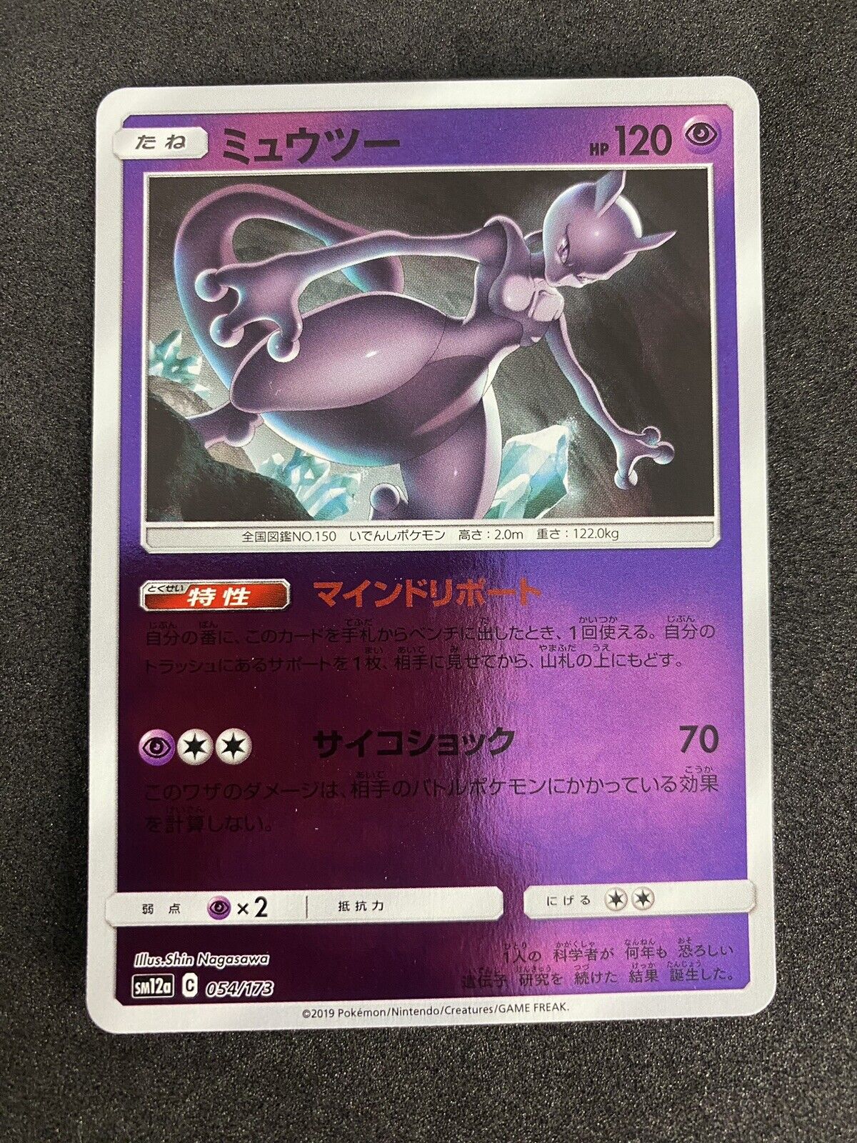 Pokemon Mewtwo 054/173 Japanese Tag Team GX Reverse Holo Rare NM-MINT