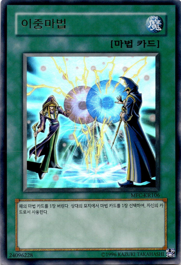 Yugioh Double Spell MFC-KR106 Ultra Rare Korean NM