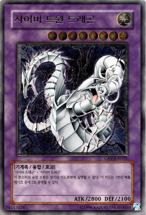 Yugioh Cyber Twin Dragon CRV-KR035 Ultimate Rare Korean NM
