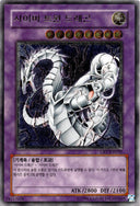 Yugioh Cyber Twin Dragon CRV-KR035 Ultimate Rare Korean NM