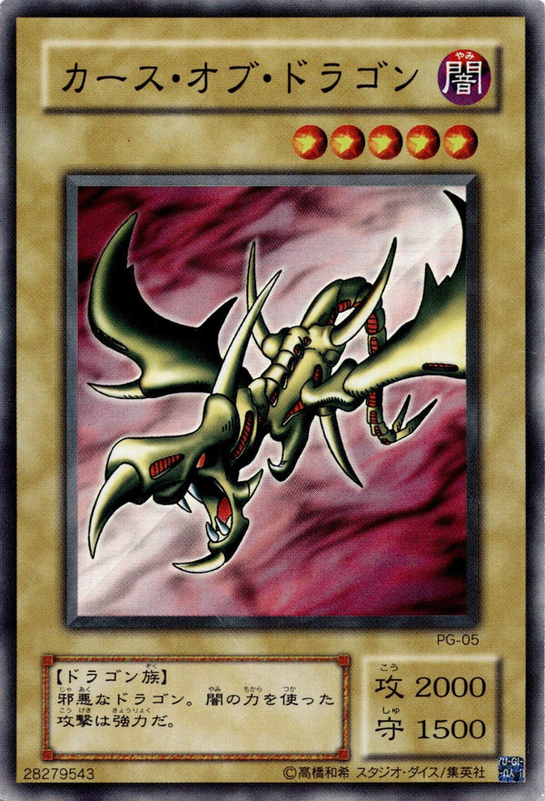 Yugioh Curse Of Dragon PG-05 Super Rare Japanese LP
