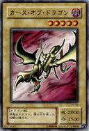 Yugioh Curse Of Dragon PG-05 Super Rare Japanese LP