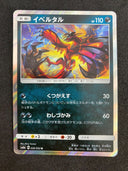 Pokemon Yveltal 030/052 SM8a Dark Order Japanese Holo NM-MINT