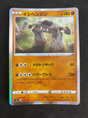 Pokemon Stonjourner 103/190 S4a Shiny Star V Japanese  Holo NM-MINT