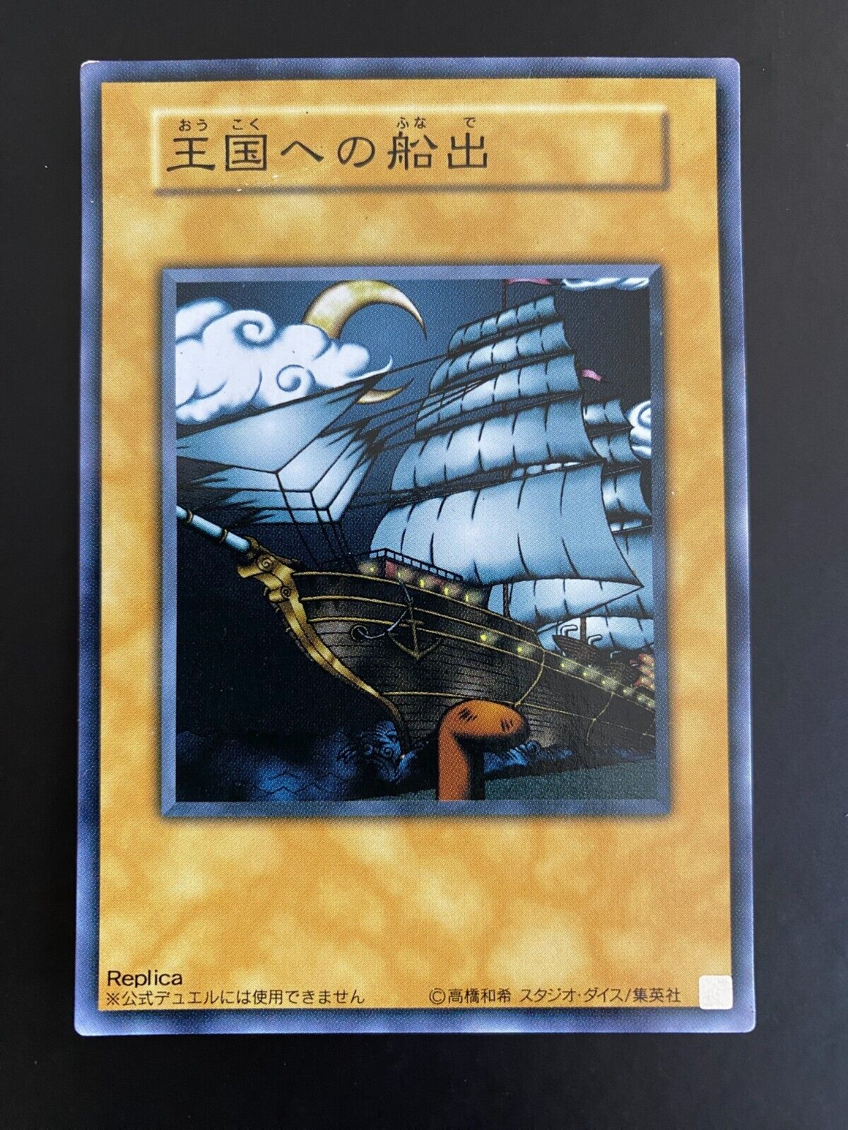 Yugioh Set Sail For The Kingdom Japanese Common 1st Edition HP