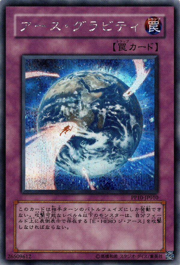 Yugioh Terra Firma Gravity PP10-JP010 Secret Rare Japanese MP