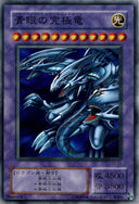 Yugioh Blue-Eyes Ultimate Dragon P3-01 Super Rare Japanese LP