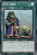Yugioh Upstart Goblin RC02-KR043 Super Rare VERY DAMAGED Korean (CREASES)