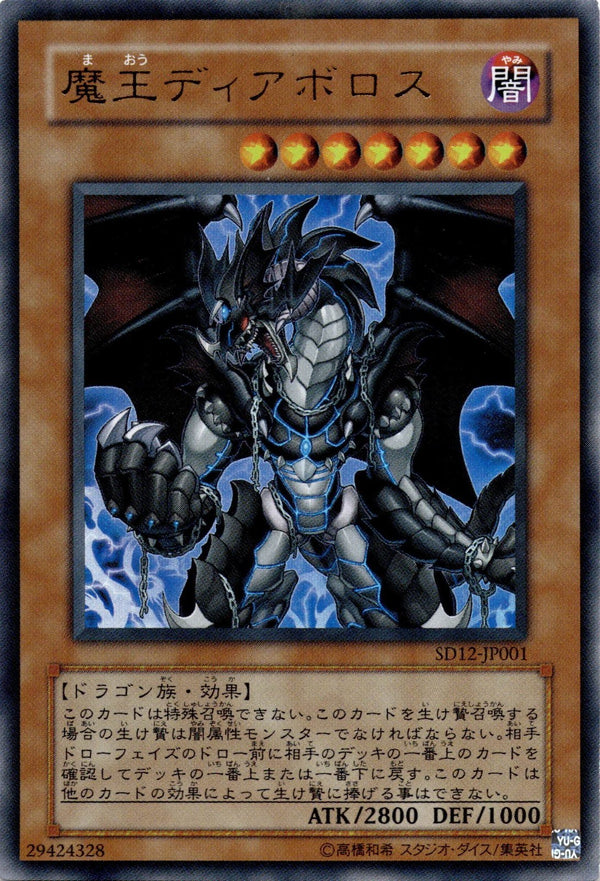 Yugioh Diabolos, King Of The Abyss SD12-JP001 Ultra Rare Japanese VLP/NM