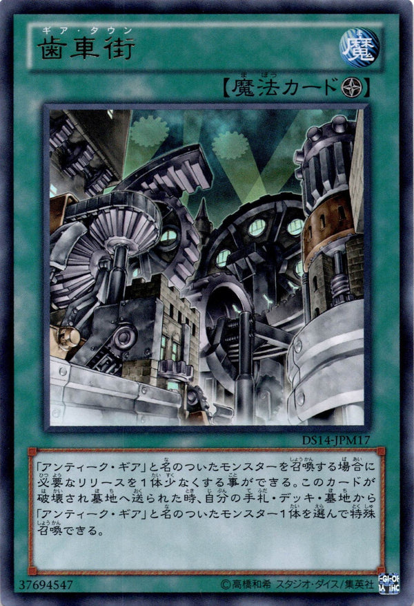 Yugioh Geartown DS14-JPM17 Ultra Rare Japanese NM