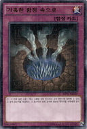 Yugioh Trap Hole Of Spikes MP01-KR026 Millenium Rare Korean NM