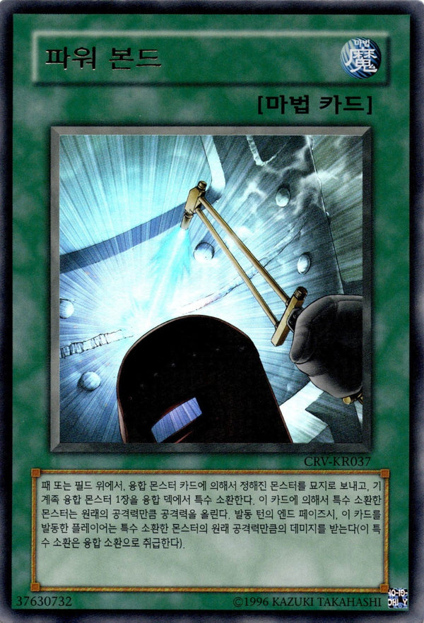 Yugioh Power Bond CRV-KR037 Ultra Rare Korean NM