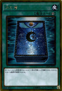 Yugioh Book Of Moon GP16-JP018 Gold Rare Japanese NM