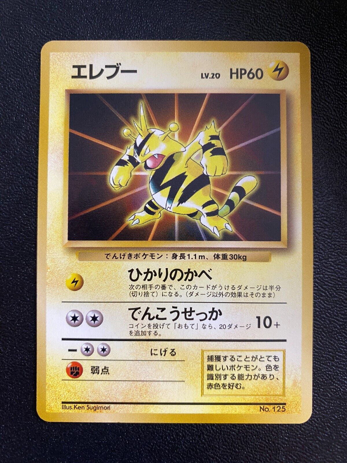 Pokemon Electabuzz No. 125 File promo Japanese Non Holo LP