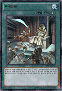 Yugioh Rebellion MP01-KR016 Millenium Rare Korean NM