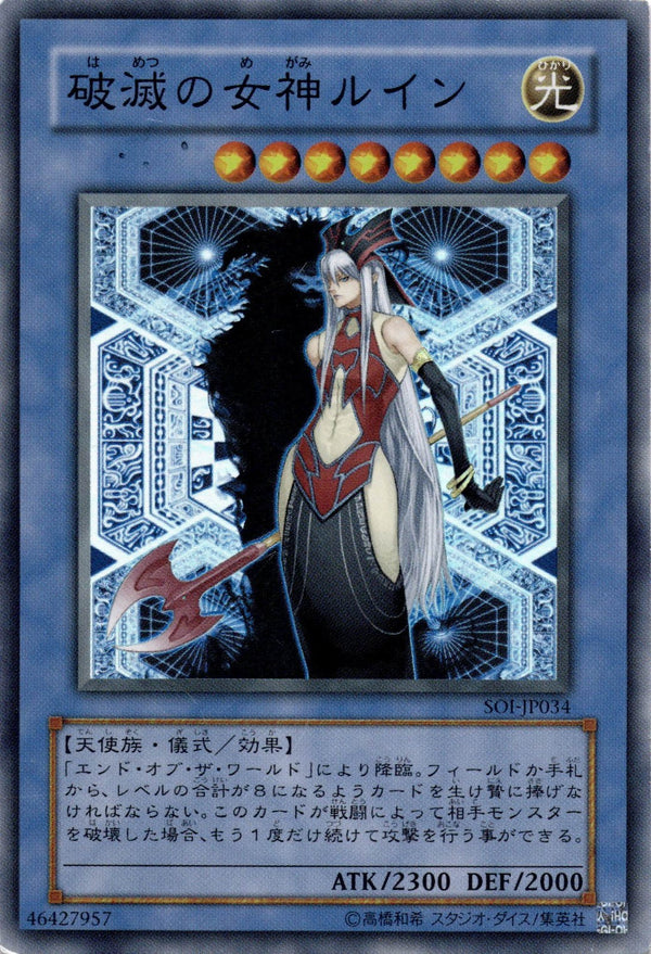 Yugioh Ruin, Queen Of Oblivion SOI-JP034 Super Rare Japanese MP