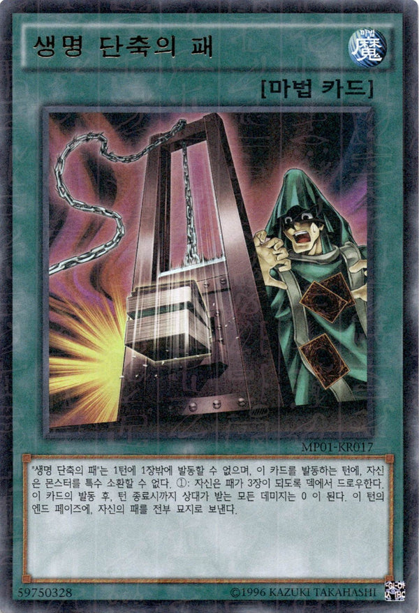 Yugioh Card Of Demise MP01-KR017 Millenium Rare Korean NM