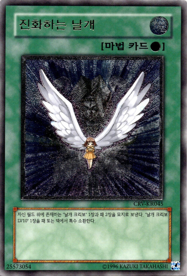 Yugioh Transcendent Wings CRV-KR045 Ultimate Rare Korean NM