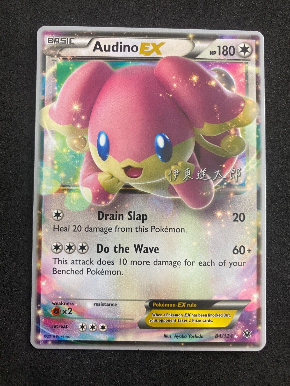 Pokemon Audino EX 84/124 World Championships Non Holo NM-M