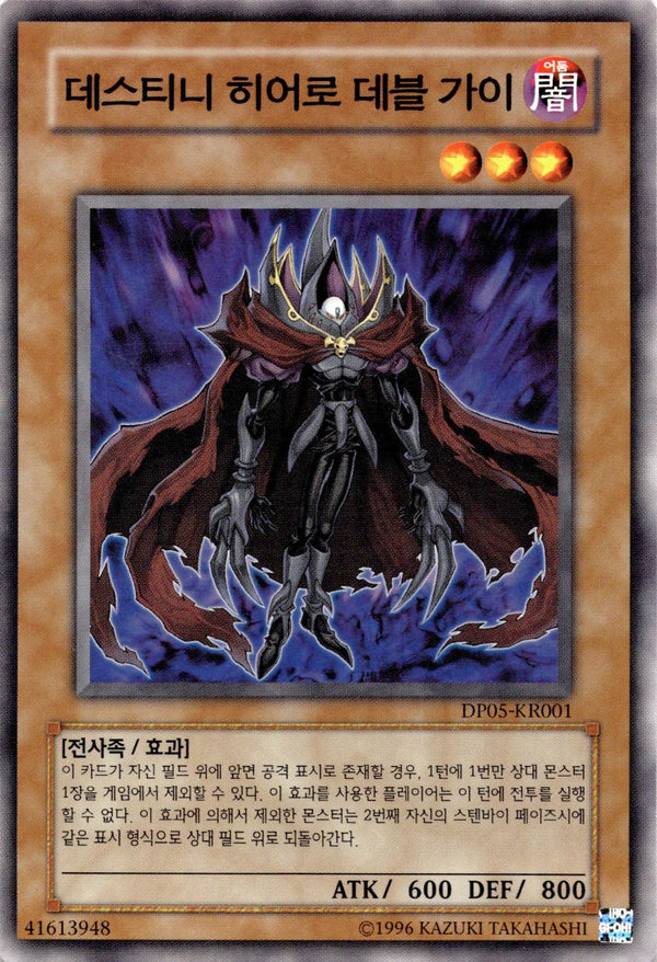 Yugioh Destiny Hero - Doom Lord DP05-KR001 Common Korean NM