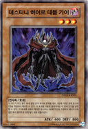 Yugioh Destiny Hero - Doom Lord DP05-KR001 Common Korean NM