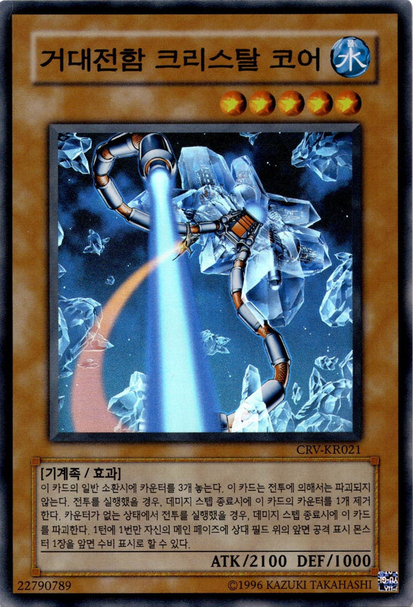 Yugioh B.E.S. Crystal Core CRV-KR021 Super Rare Korean NM