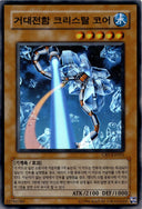 Yugioh B.E.S. Crystal Core CRV-KR021 Super Rare Korean NM