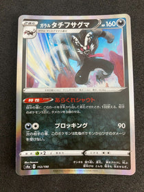 Pokemon Galarian Obstagoon 112/190 S4a Shiny Star V Japanese  Holo NM-MINT