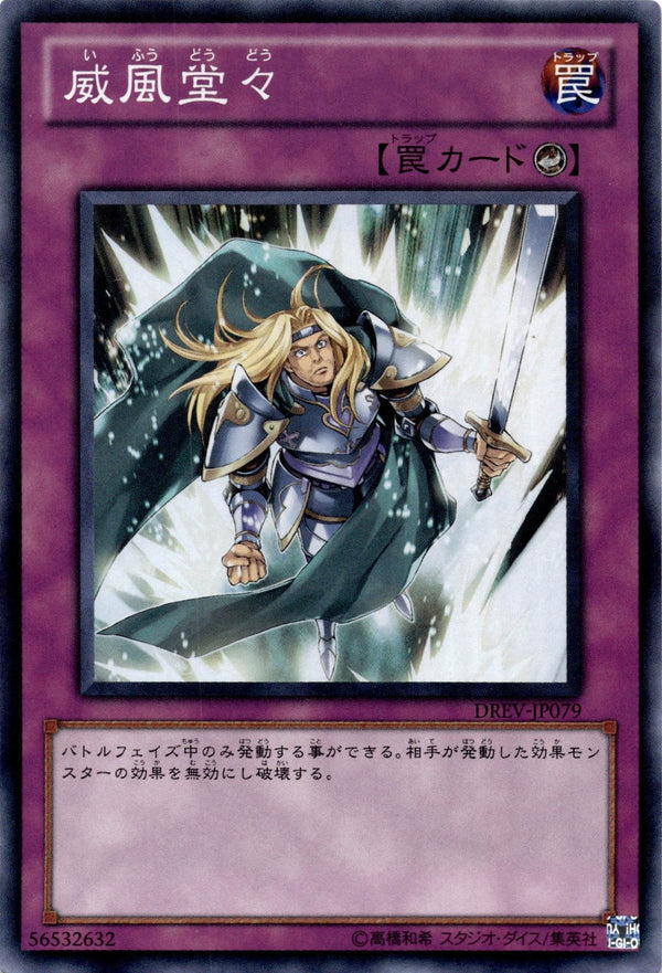 Yugioh Chivalry DREV-JP079 Super Rare Japanese NM