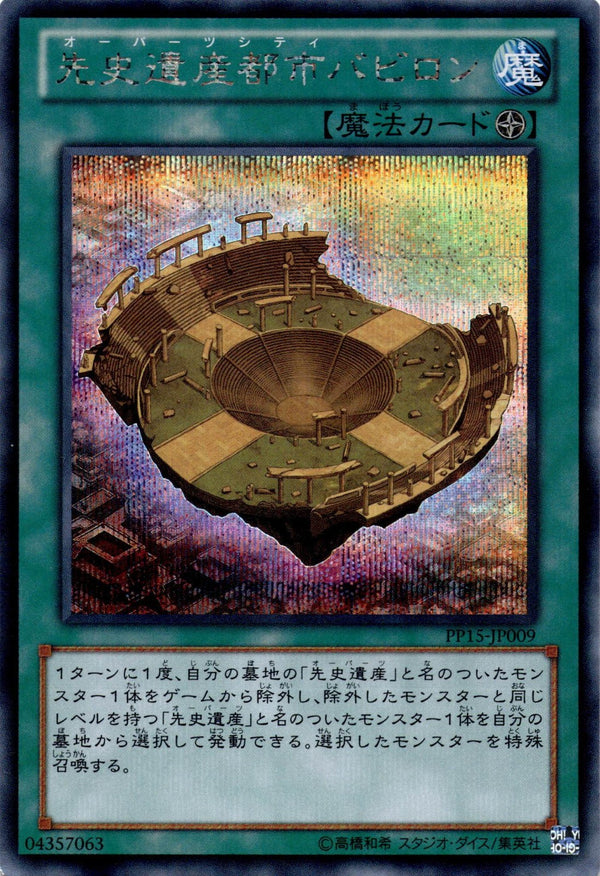 Yugioh Chronomaly City Babylon PP15-JP009 Secret Rare Japanese NM